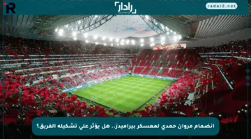 انضمام مروان حمدي لمعسكر بيراميدز.. هل يؤثر على تشكيلة الفريق؟